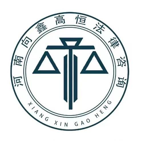 向鑫法律（私信在线中）