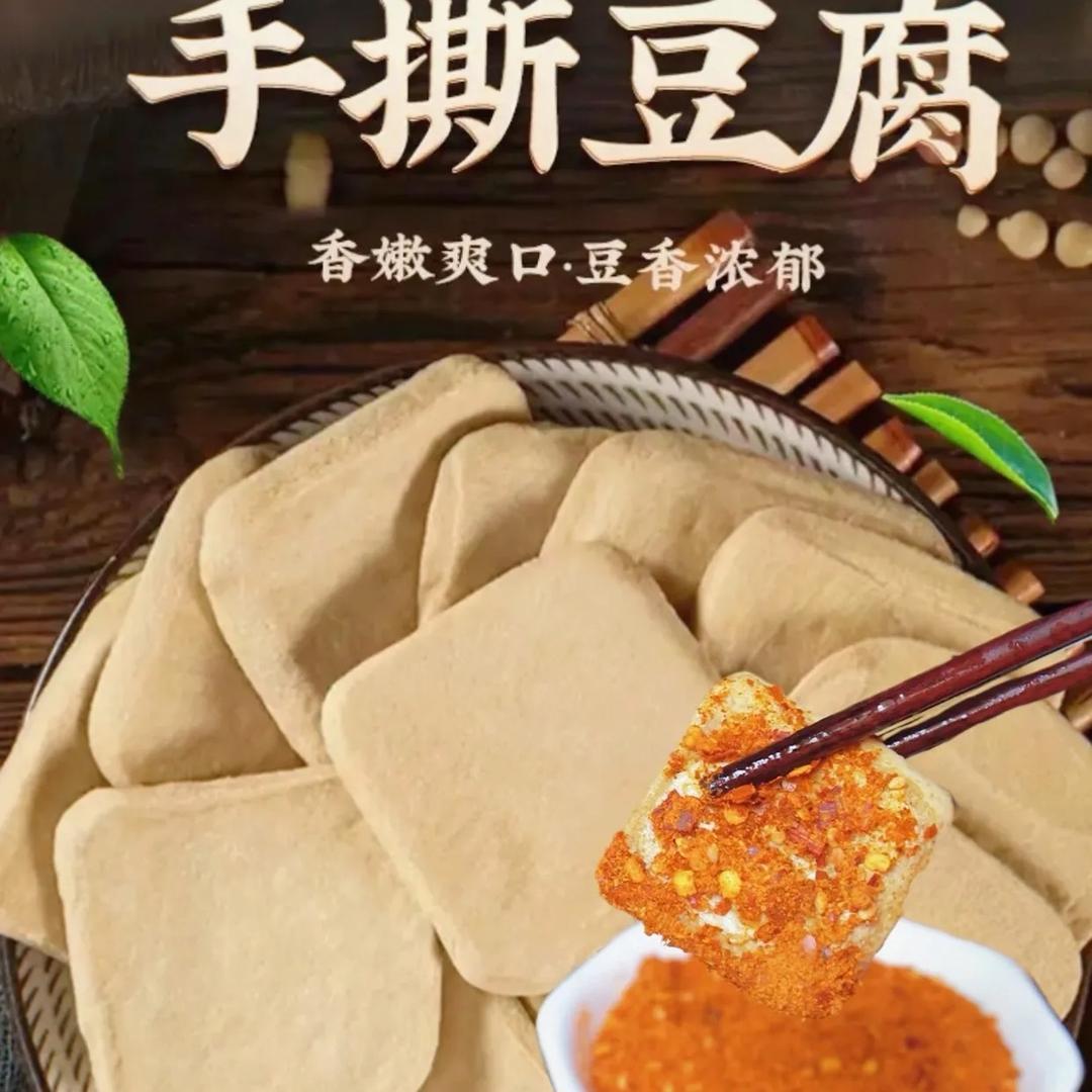 杨洋&毕节大方手撕豆腐