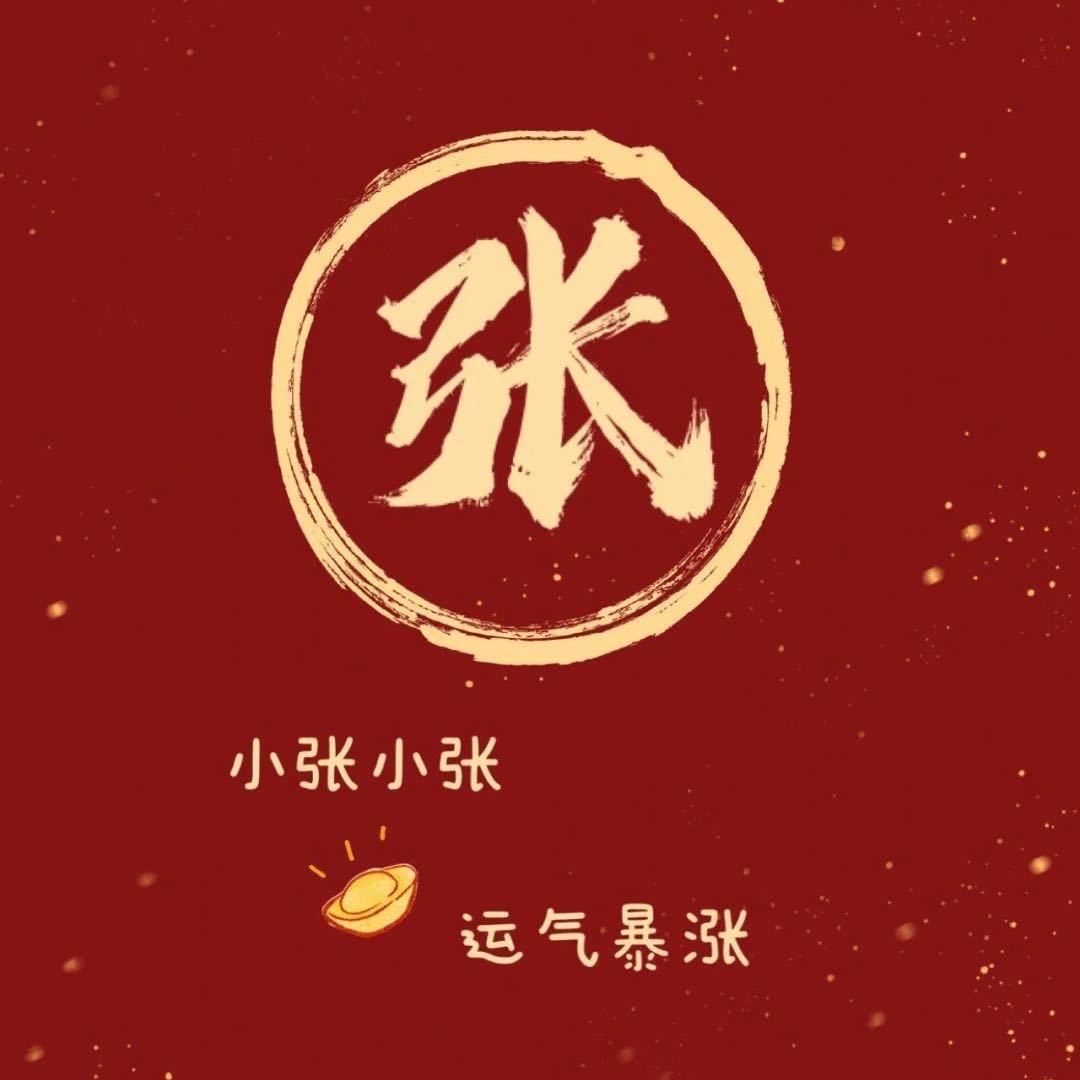 张珈源