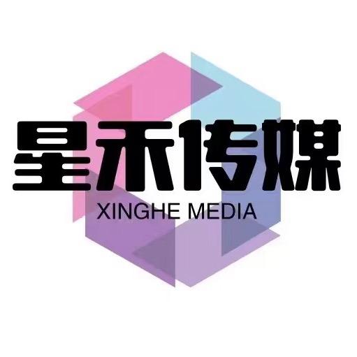 星禾传媒（团队招人）