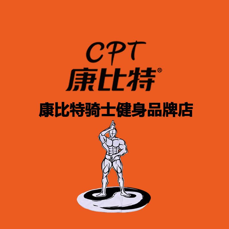 康比特CPT补剂专卖店
