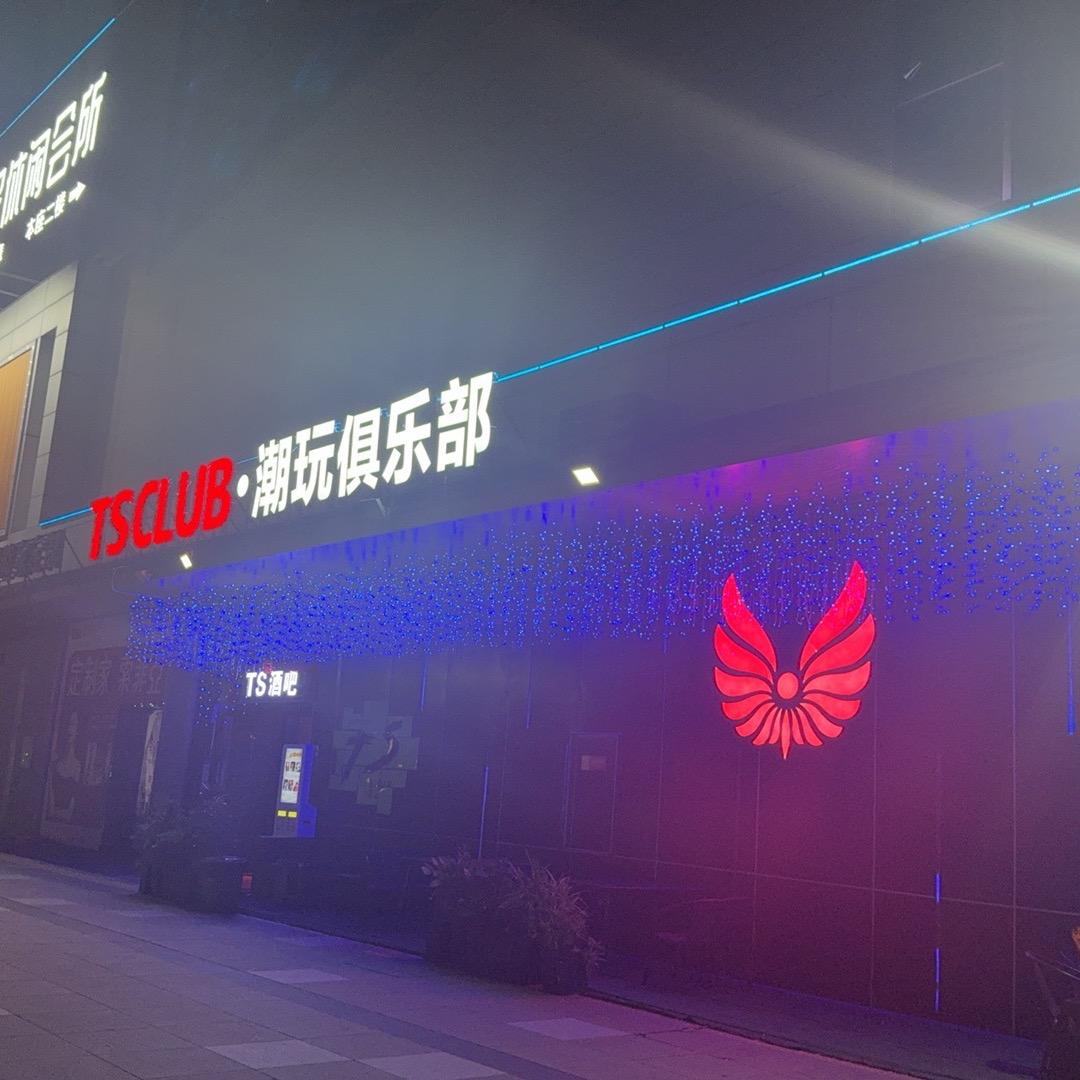 Tsclub订台营销喜儿