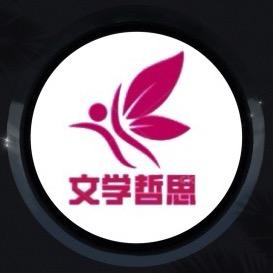 福瑞【文学哲思】