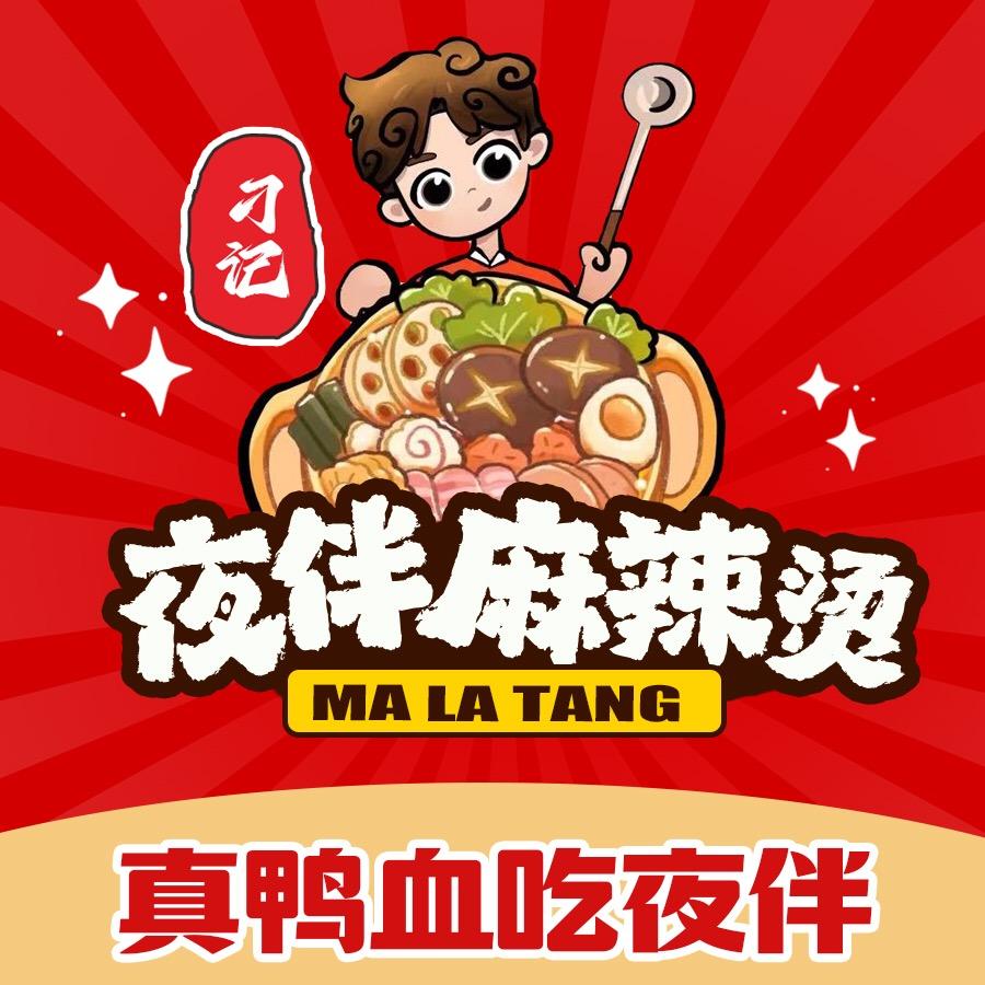刁记夜伴麻辣烫