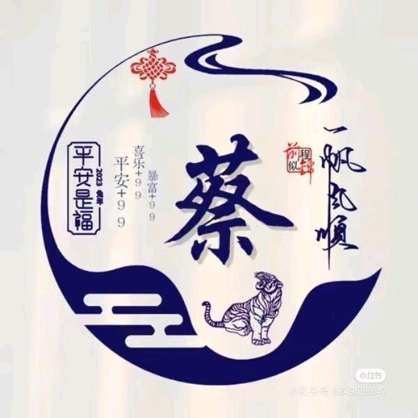 蔡哥