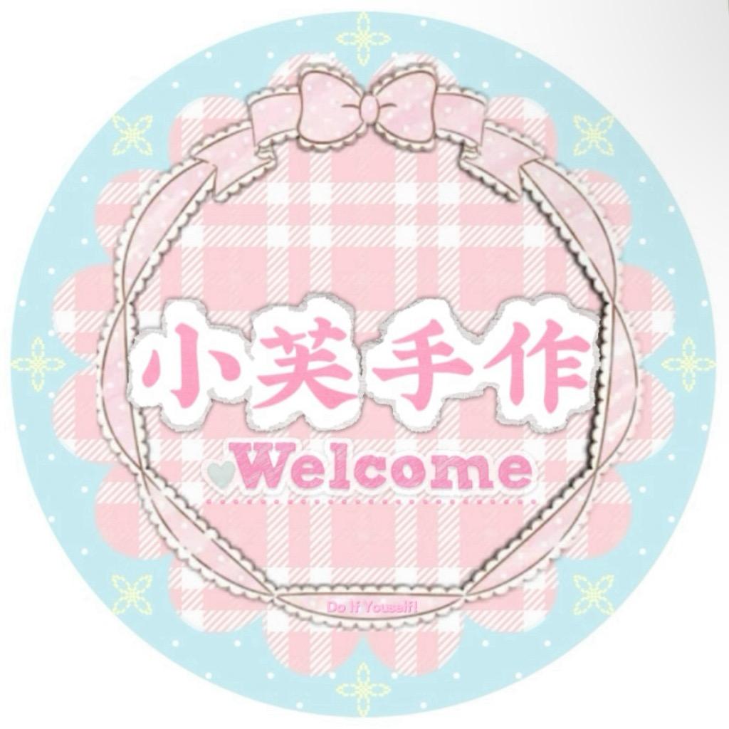 小芙手作｜👀主页｜