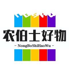 农伯士的好物：好吃、好用！  感谢关注！
