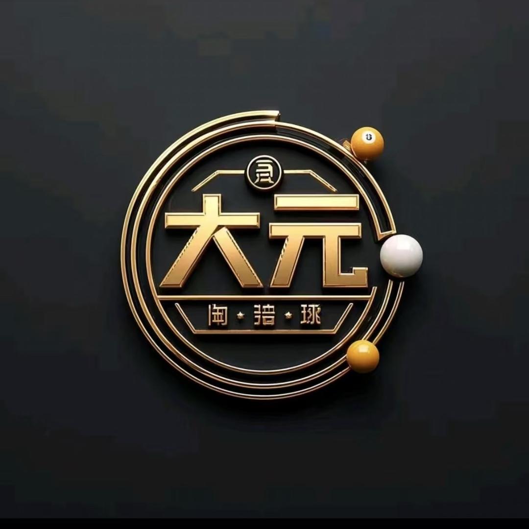 郑州大元传奇台球俱乐部