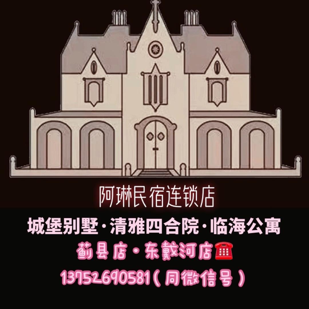 天津市蓟州区阿琳青堂瓦舍农家菜饭店