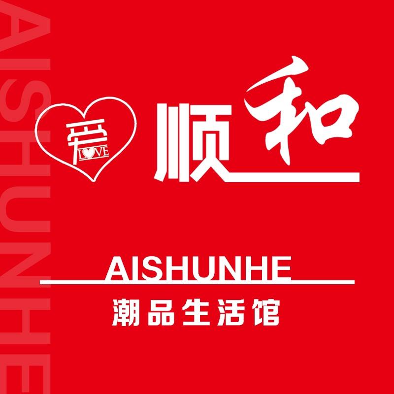 爱顺和(泫氏街店)专用号