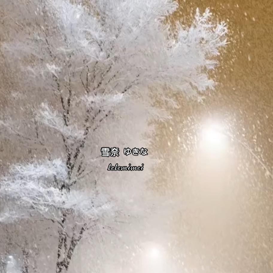 ζั͡ั͡ xue nai🫧