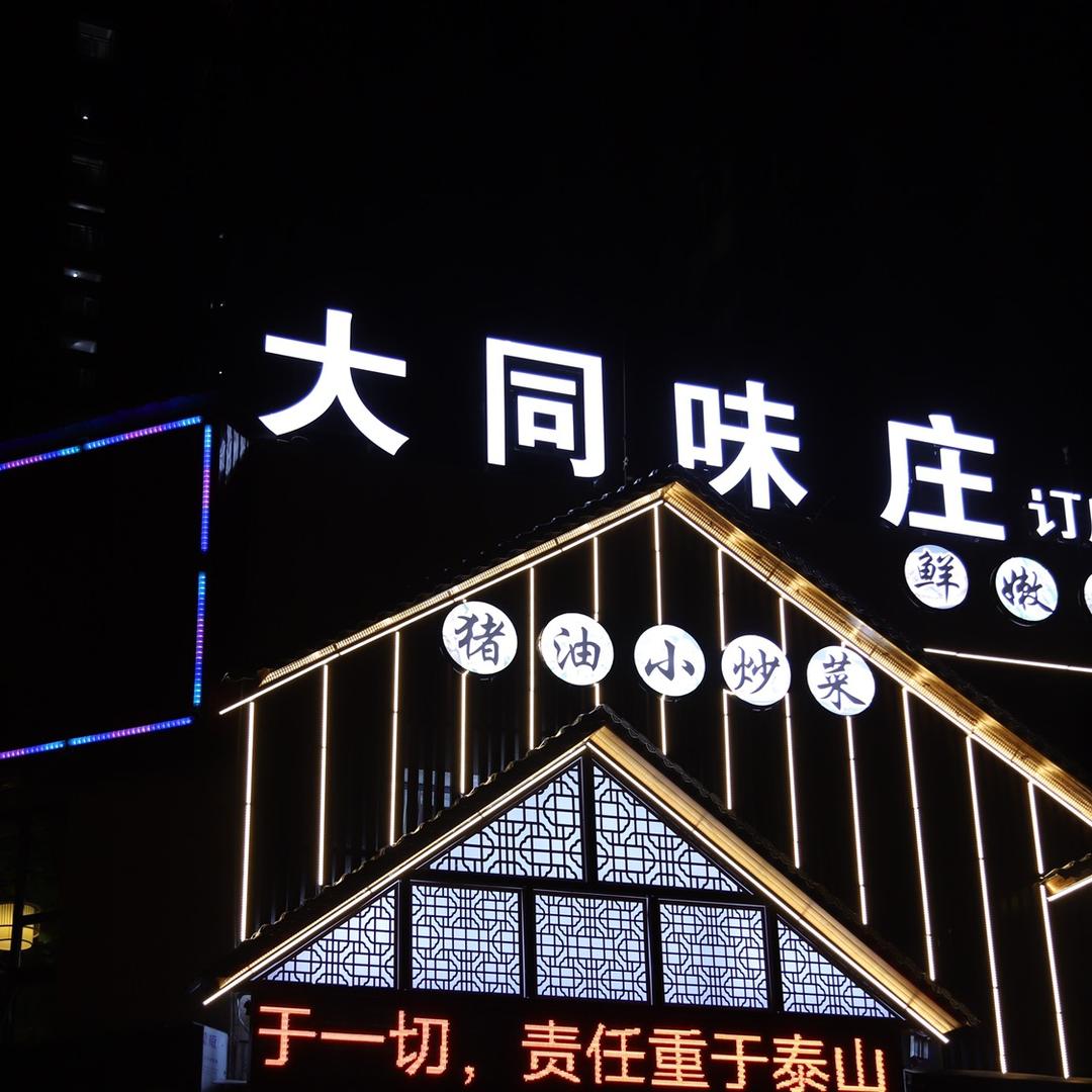大同味庄•坪上牛百叶