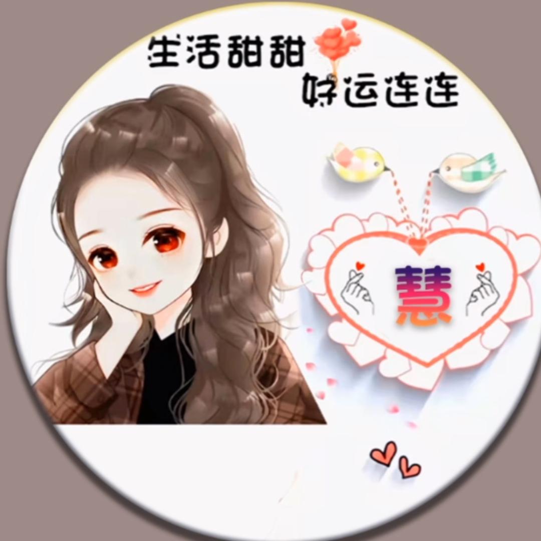 @小慧