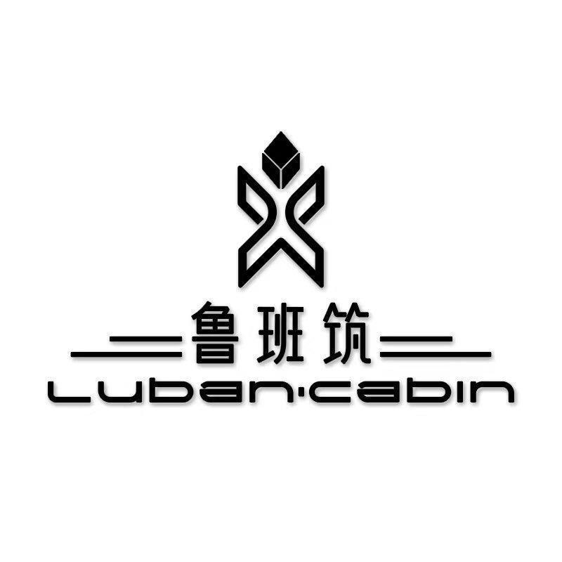 鲁班筑未来舱总厂