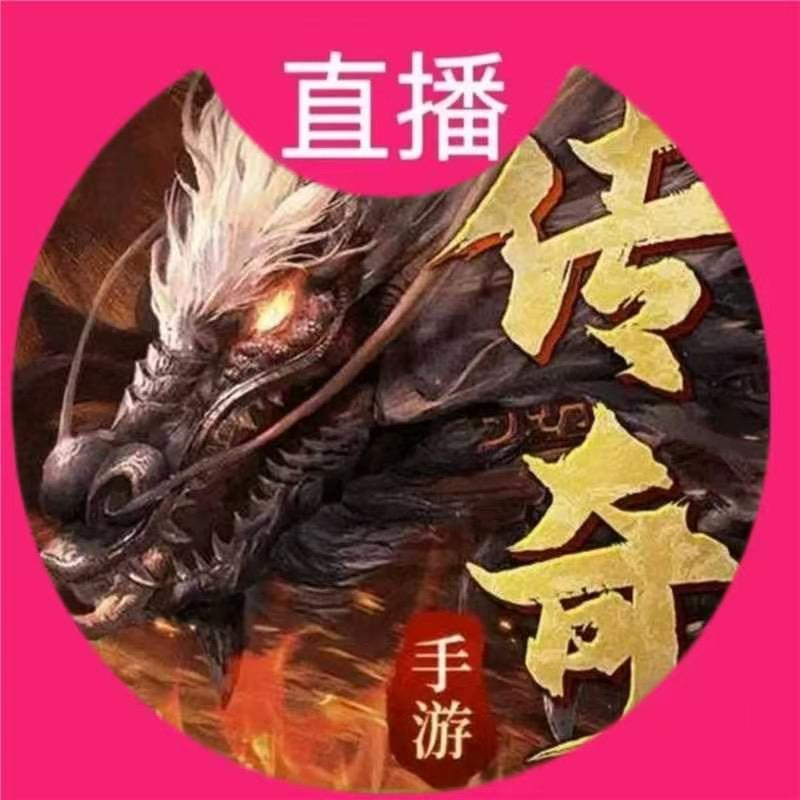 传奇盛世手游