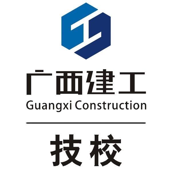 广西建工学校