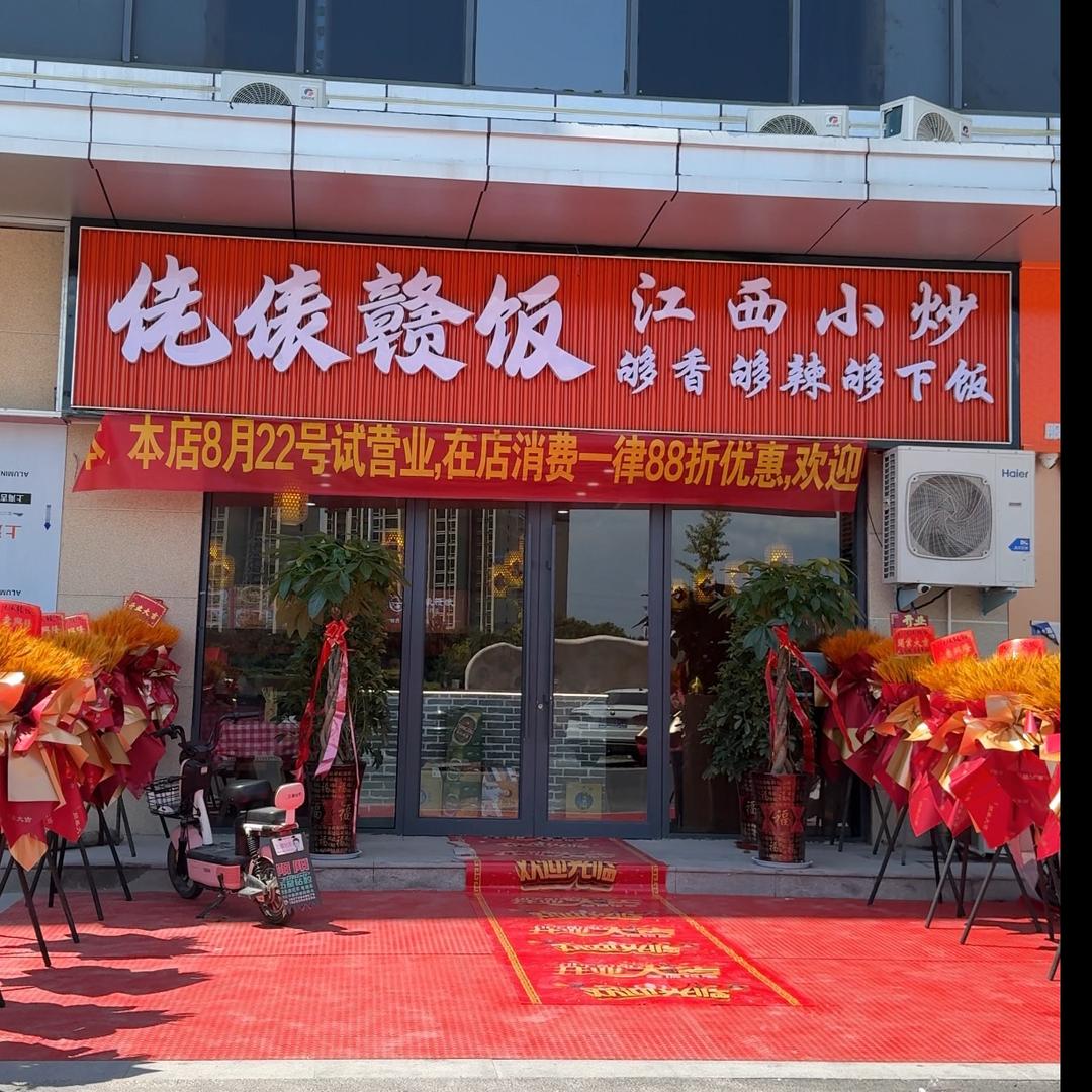 佬俵赣饭·江西小炒(昌隆广场店)官方号