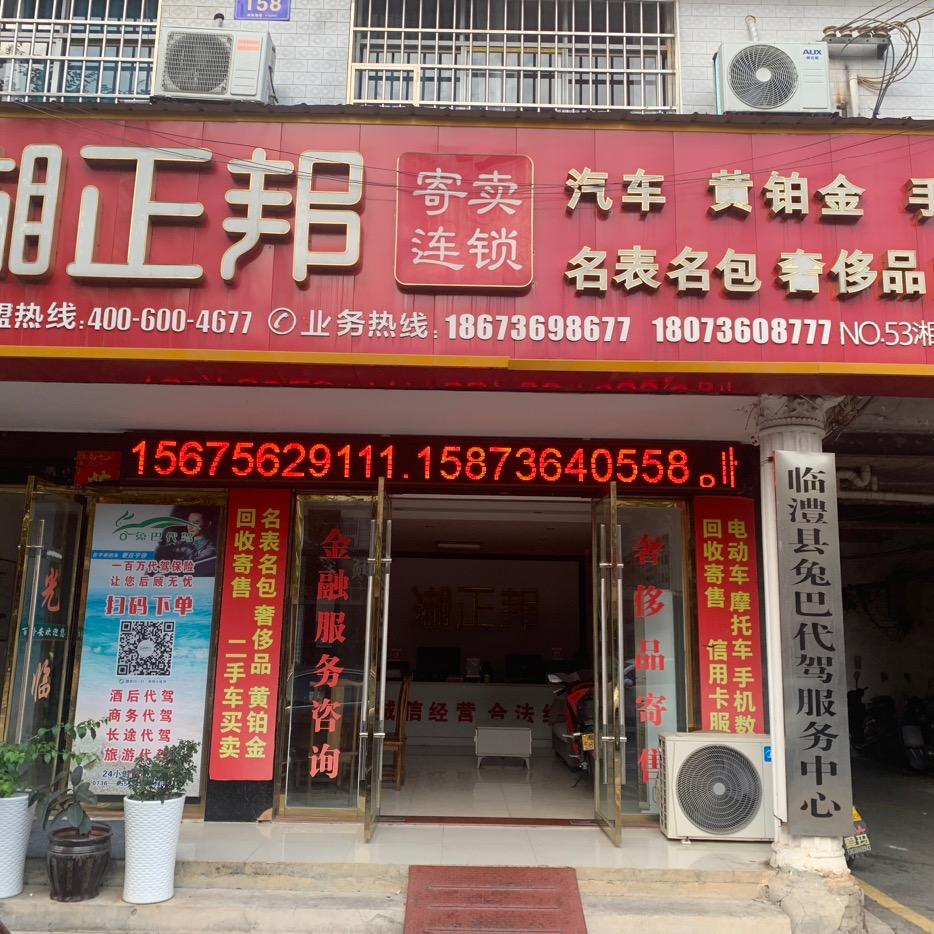 临澧回收黄金二哥