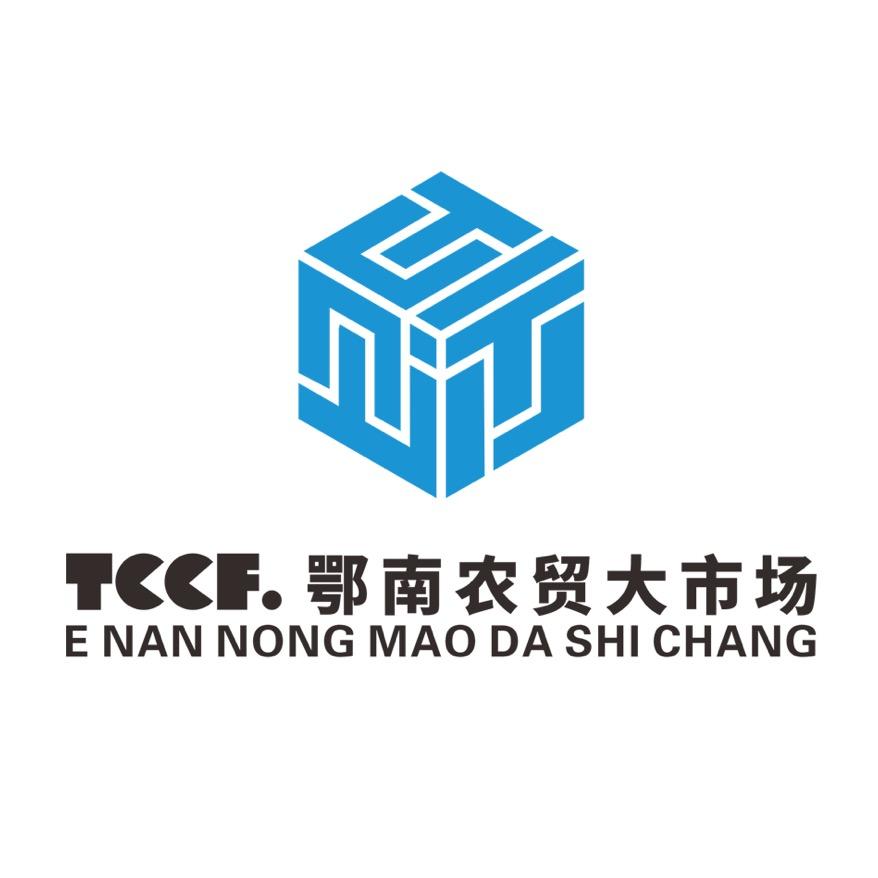 鄂南农贸大市场