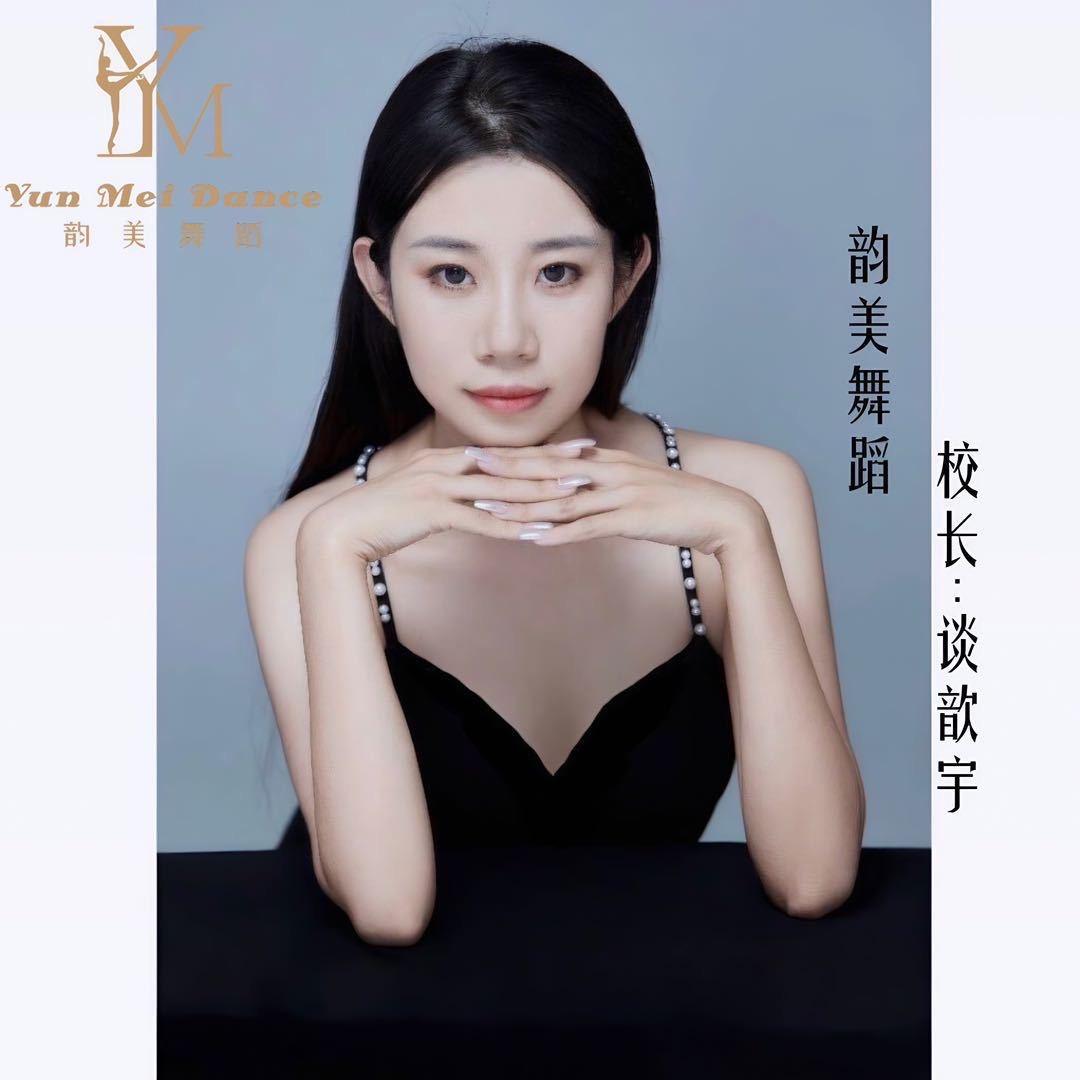 韵美舞蹈💕
