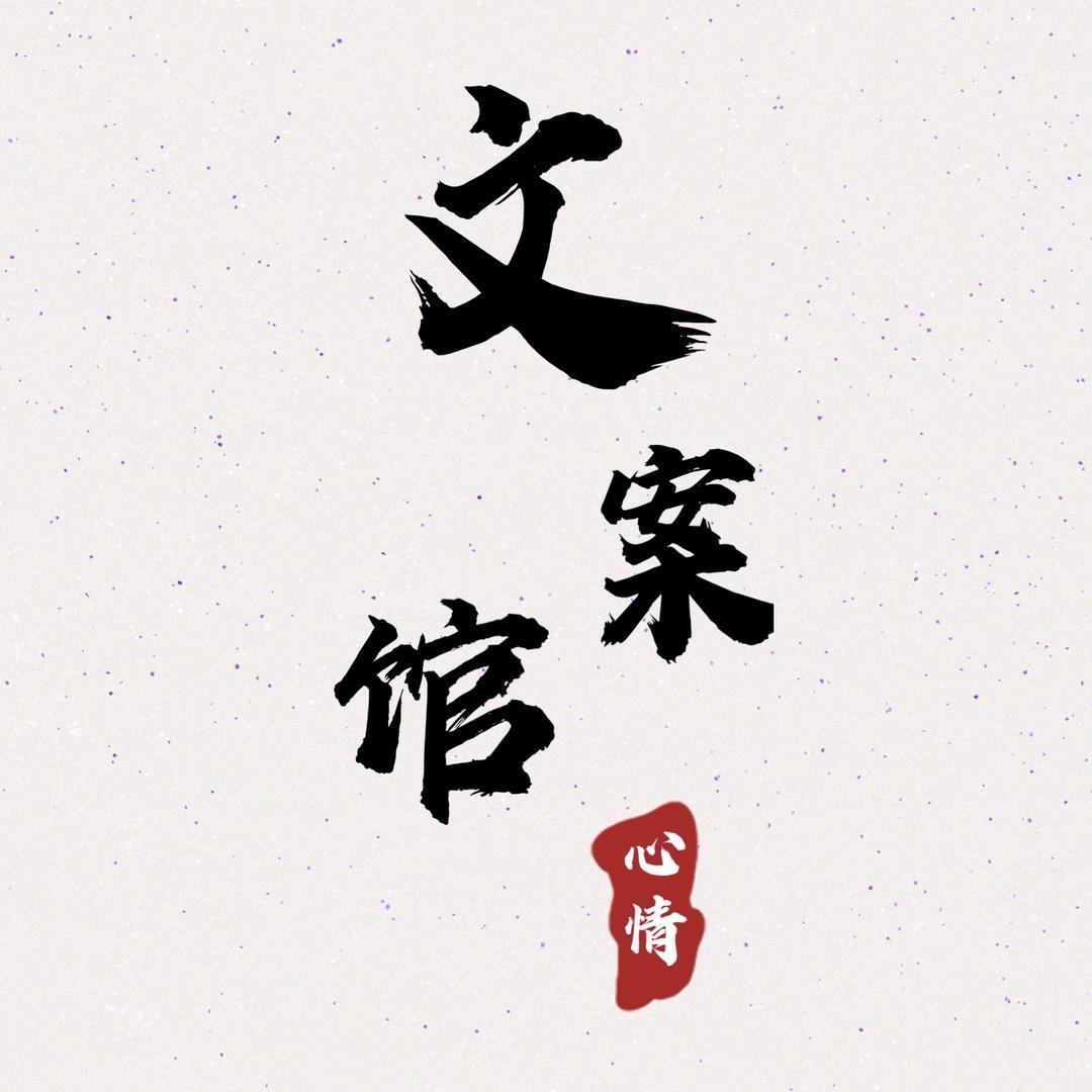 水瓶座文案馆