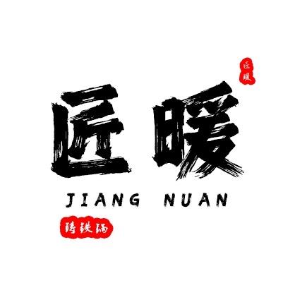 匠暖厨具用品