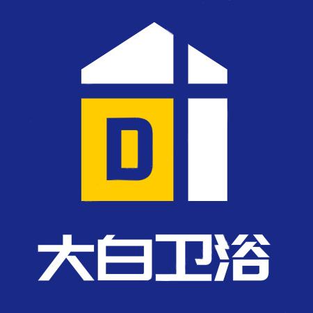 大白家卫浴
