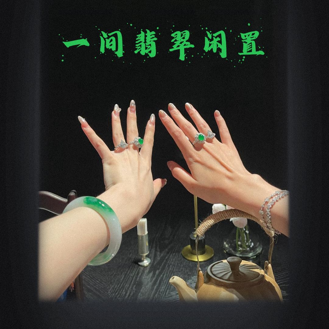 一间翡翠闲置