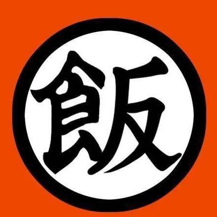 三战饭饭（备用号1）