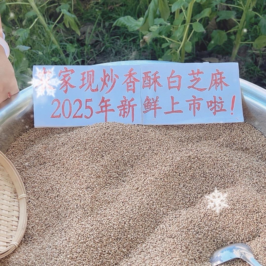 农家铁锅炒芝麻
