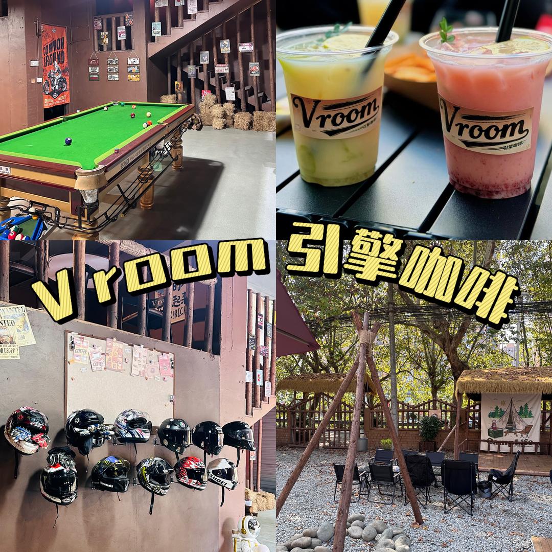 Vroom·引擎咖啡🏍️
