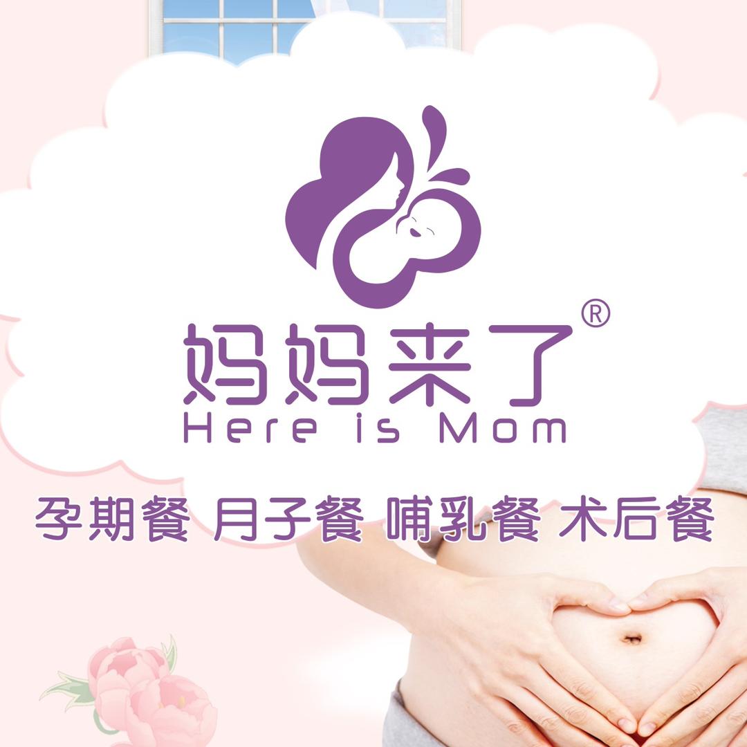 妈妈来了月子餐郑州店 悦悦