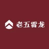 老五雷龙