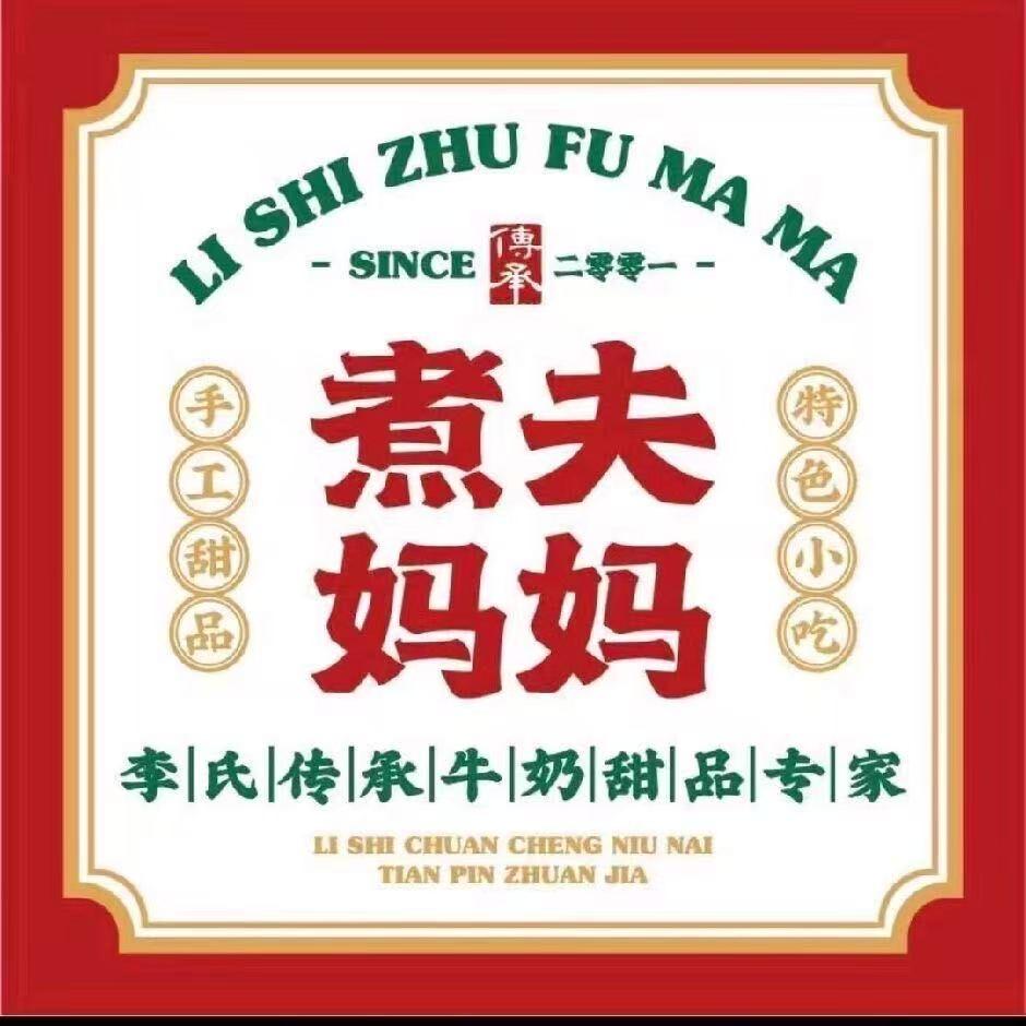 煮夫妈妈(渑池县店)