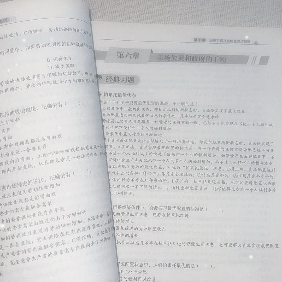 和我一起拿下中级经济师