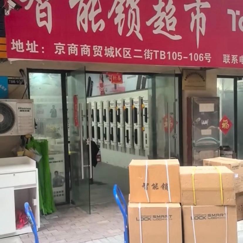 智能锁(专清库存新锁和样品机）