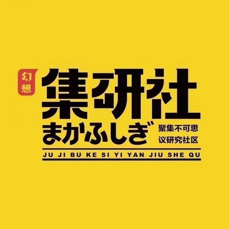 集研社（怀化万达悦麓里店）