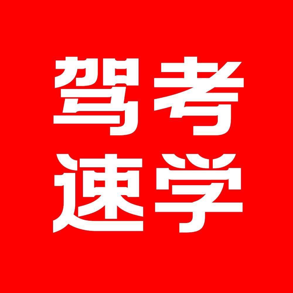 必考200题