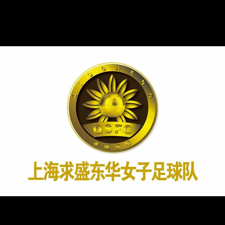 求盛东华女子足球