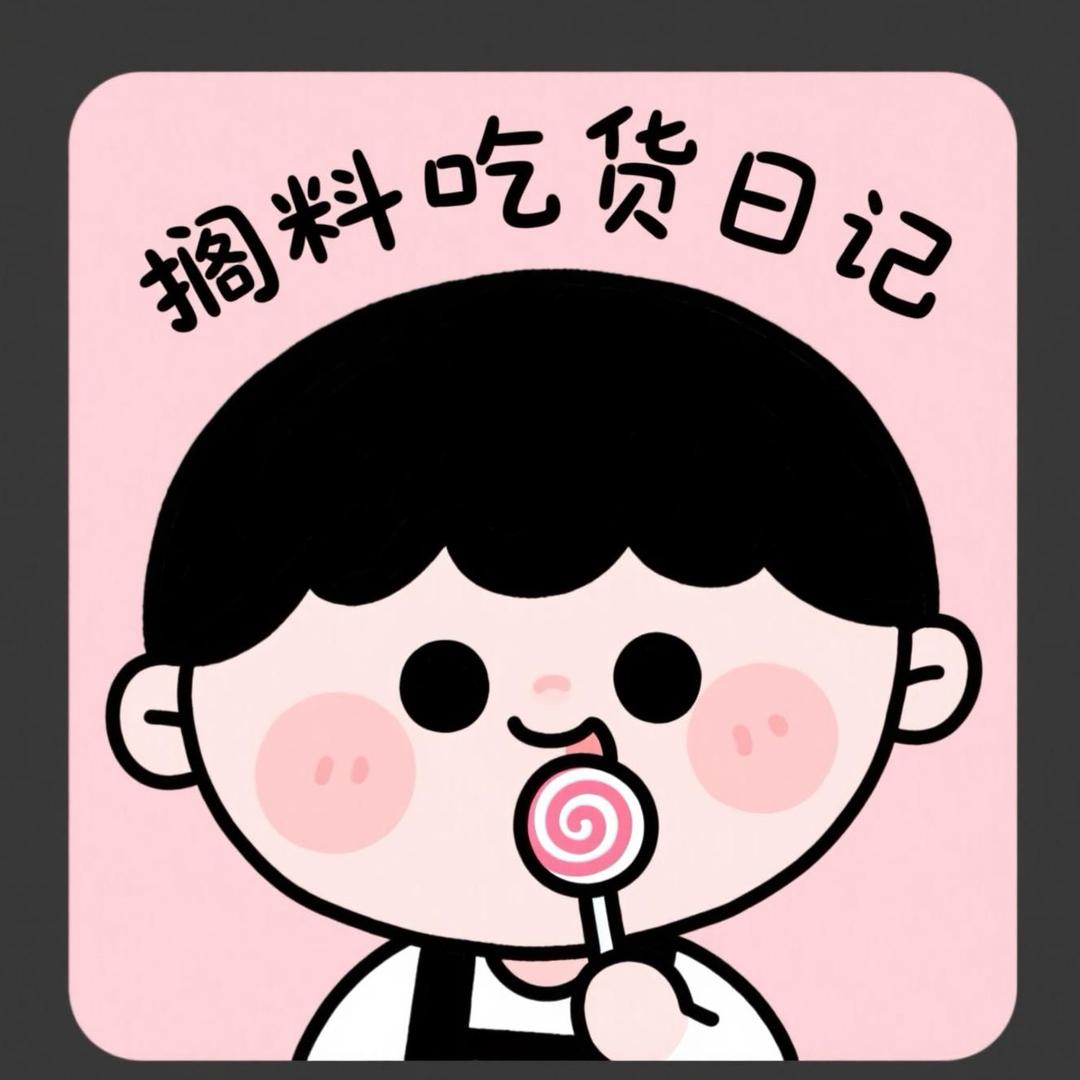 搁料吃货日记