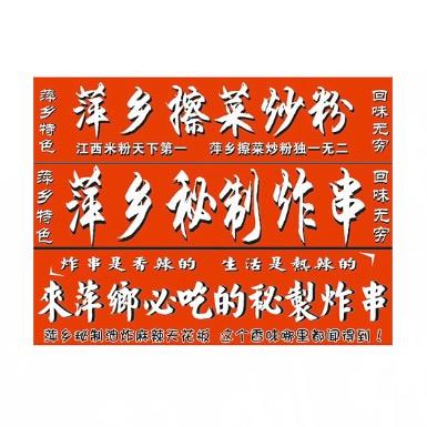 萍乡擦菜炒粉✌