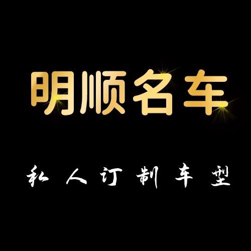 小朱选车→台州明顺严选BBA