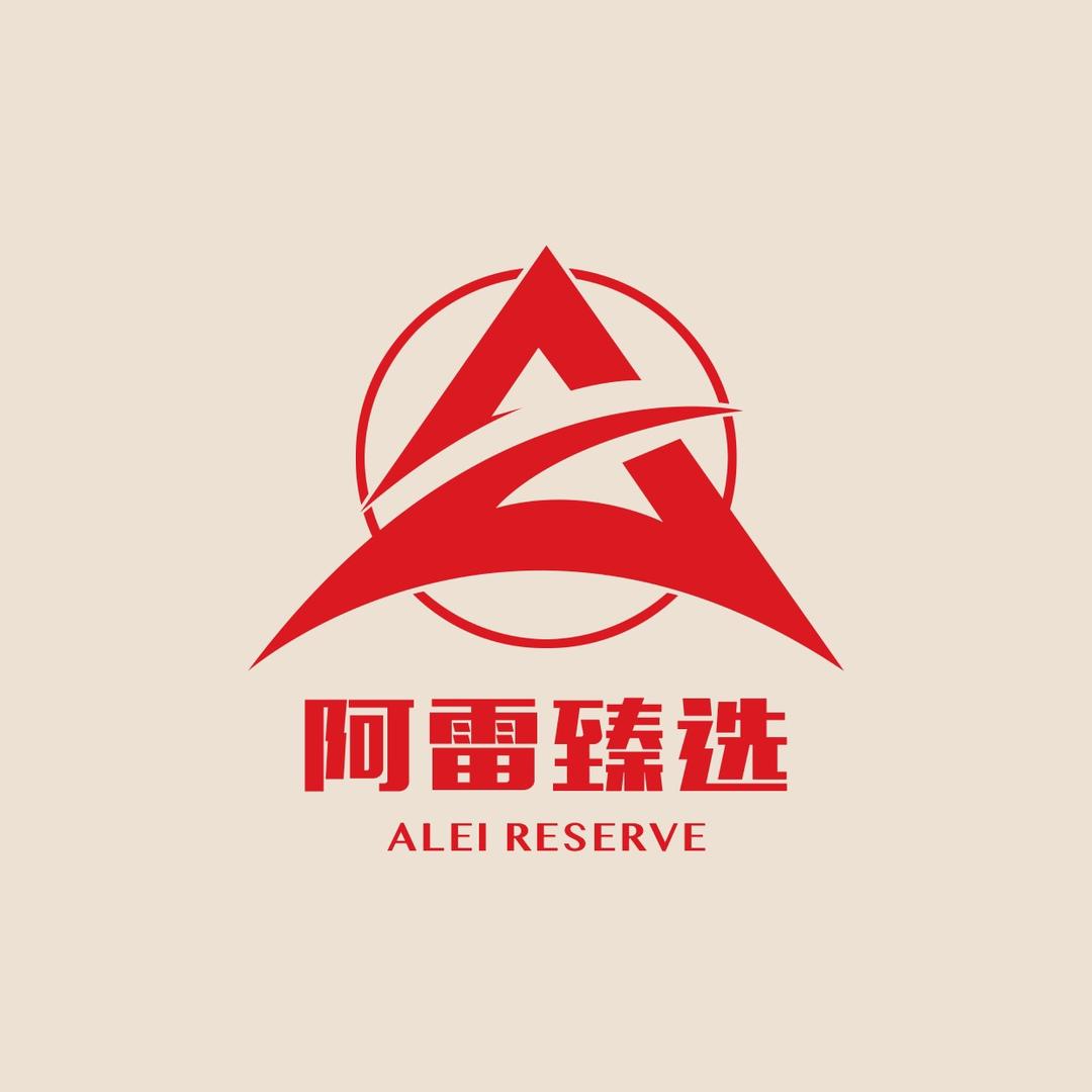 阿雷文玩
