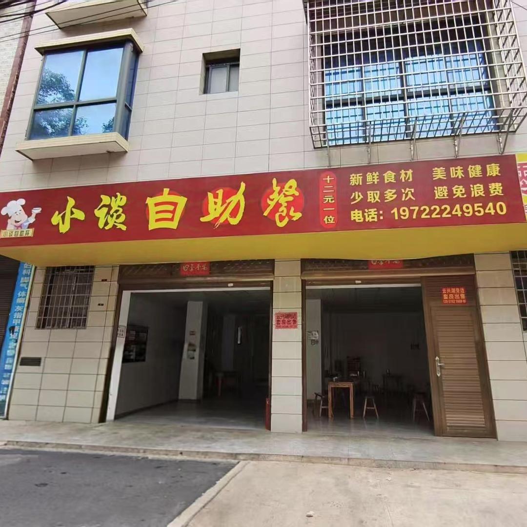 小谈自助餐（可接炒菜）