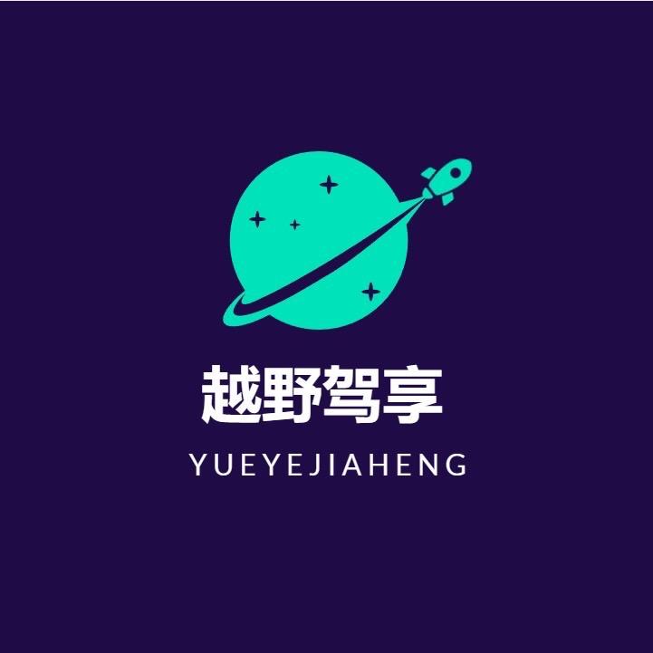 越野驾享