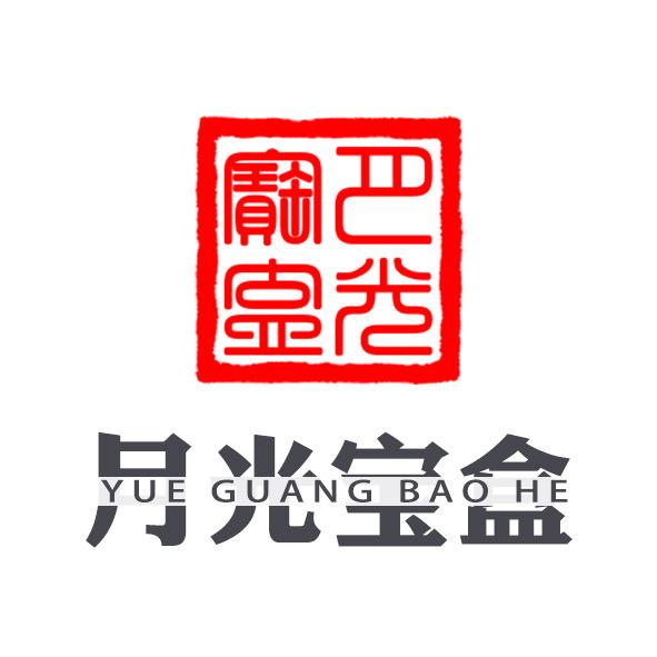 月光宝盒 文创