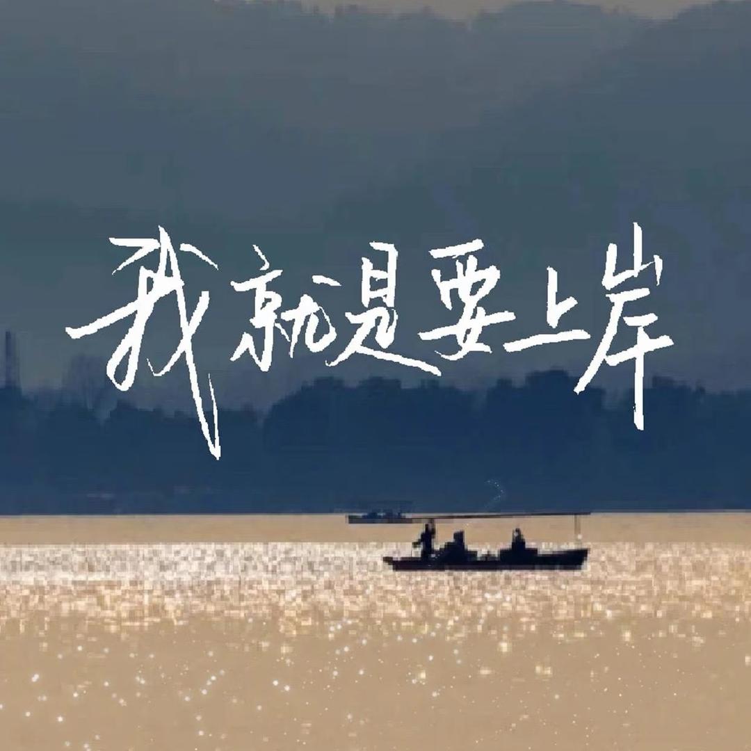 锅盔在努力（考公记）