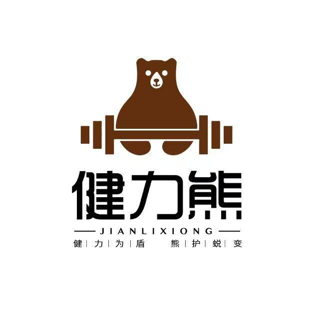 健力熊共享健身（在逃公主版）