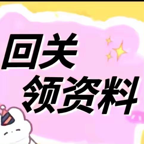 小助理（回关领取资料71）