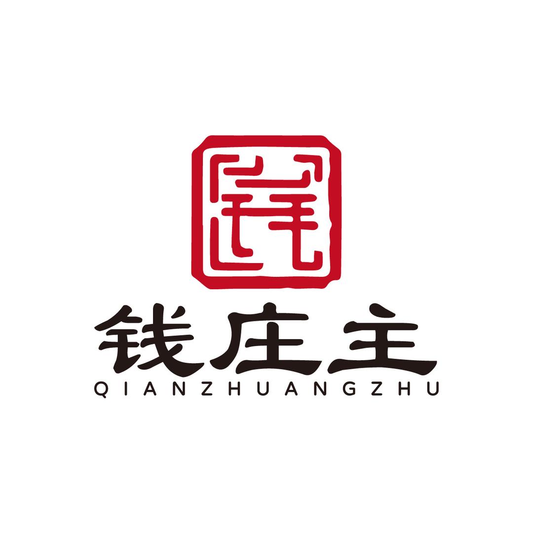 钱庄主集藏
